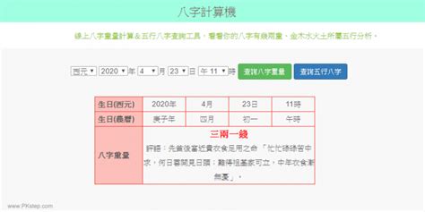 八字多少算輕|線上八字計算機，算算自己八字有多重？簡易命理算命。